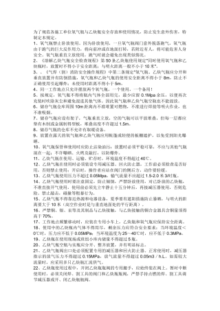 氧气瓶和乙炔气瓶是摆放