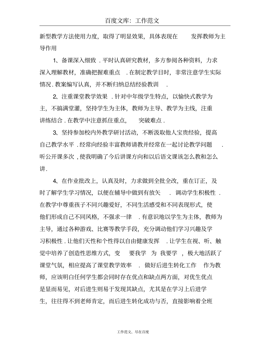 2018年小学语文教师个人总结范文_第2页