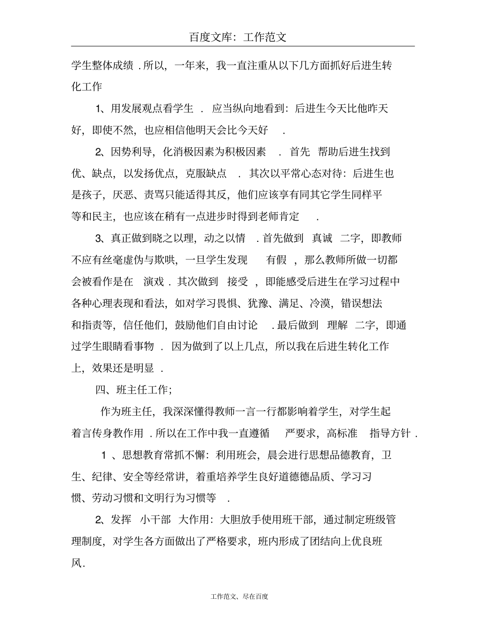 2018年小学语文教师个人总结范文_第3页