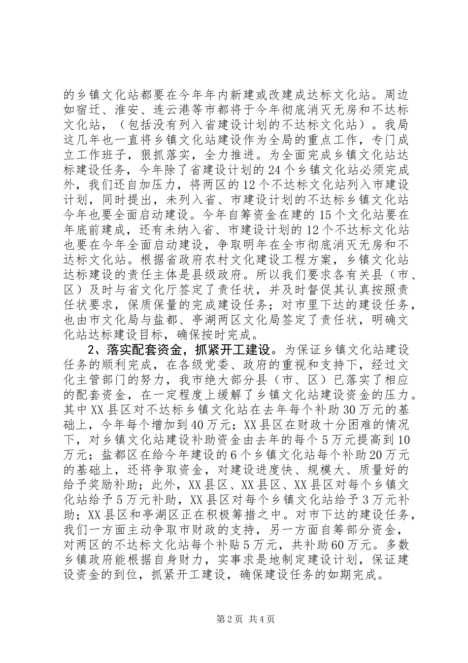 乡镇文化建设工作会议上的讲话(市)_第2页