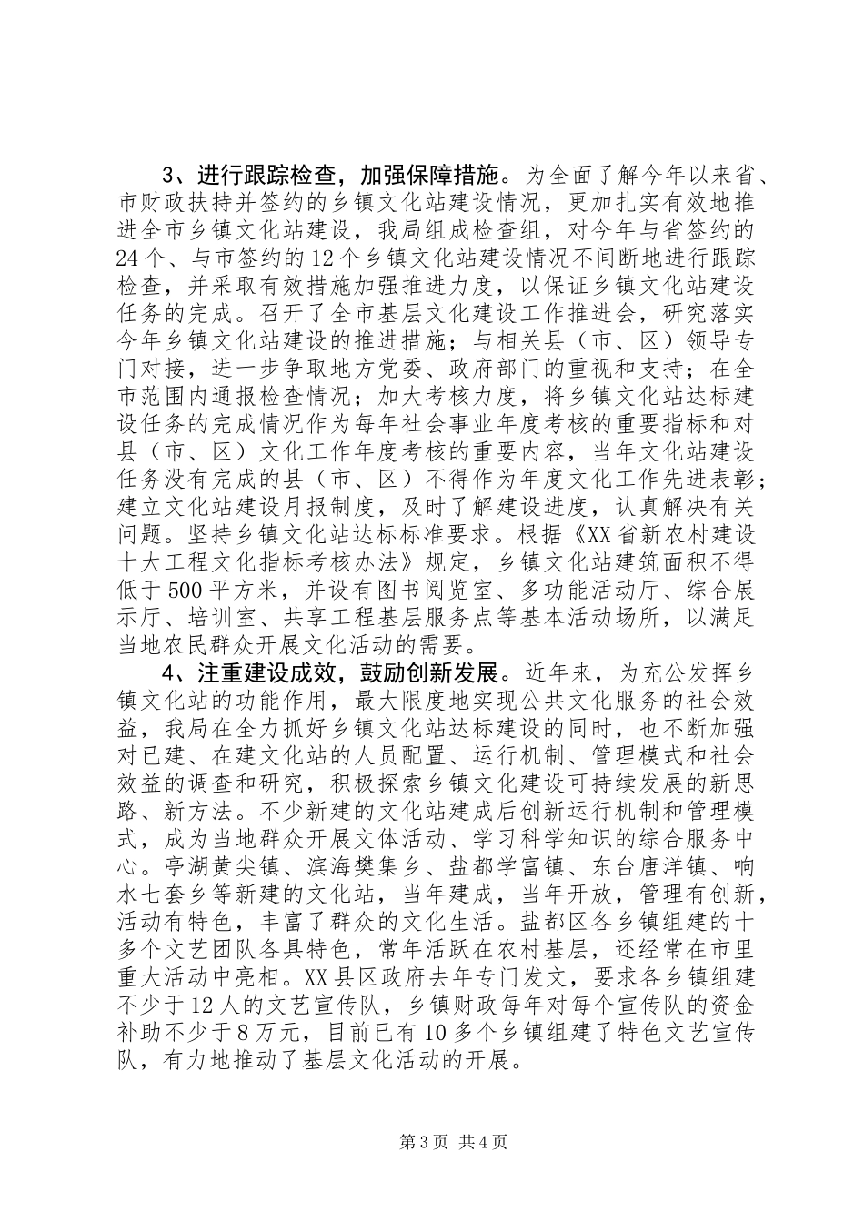 乡镇文化建设工作会议上的讲话(市)_第3页