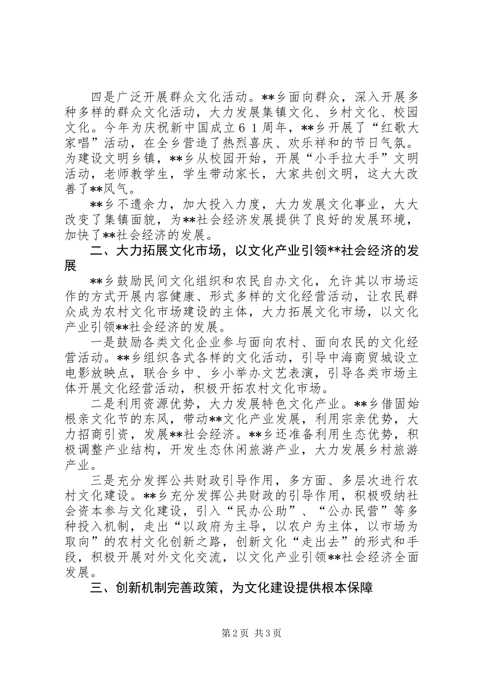 乡镇文化建设工作总结_第2页