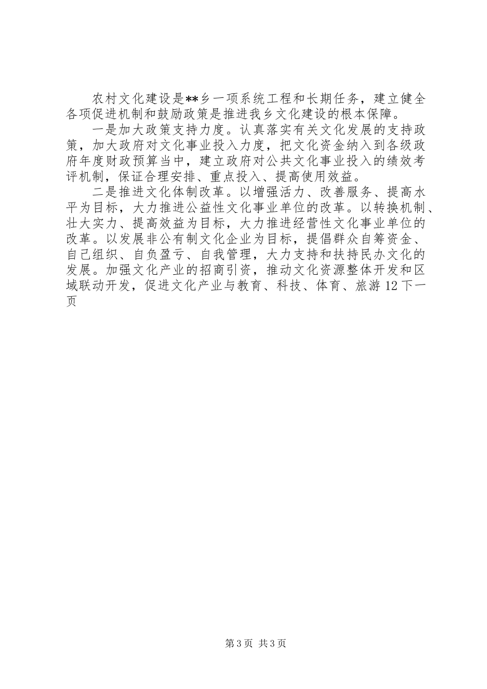 乡镇文化建设工作总结_第3页