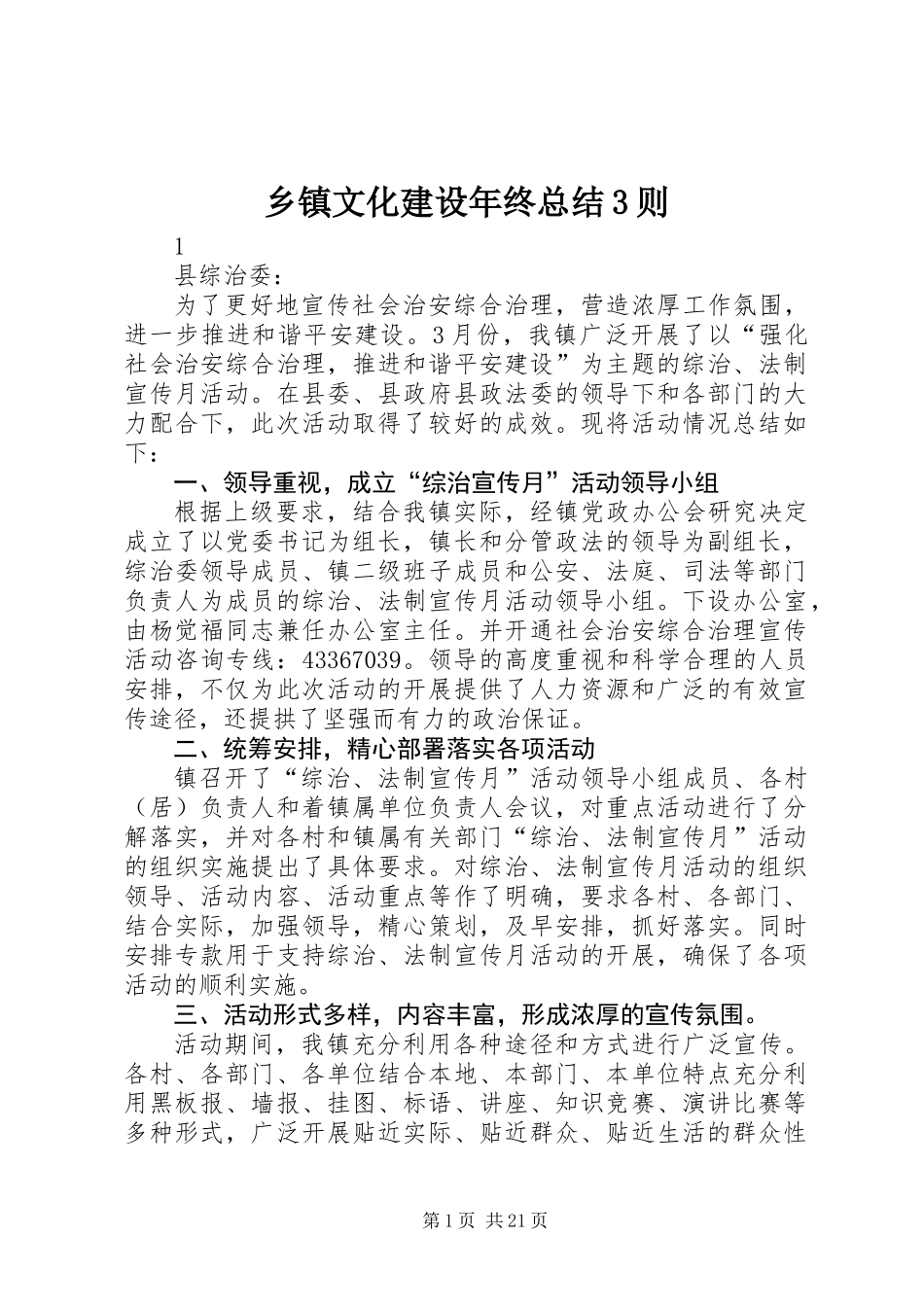 乡镇文化建设年终总结3则_第1页