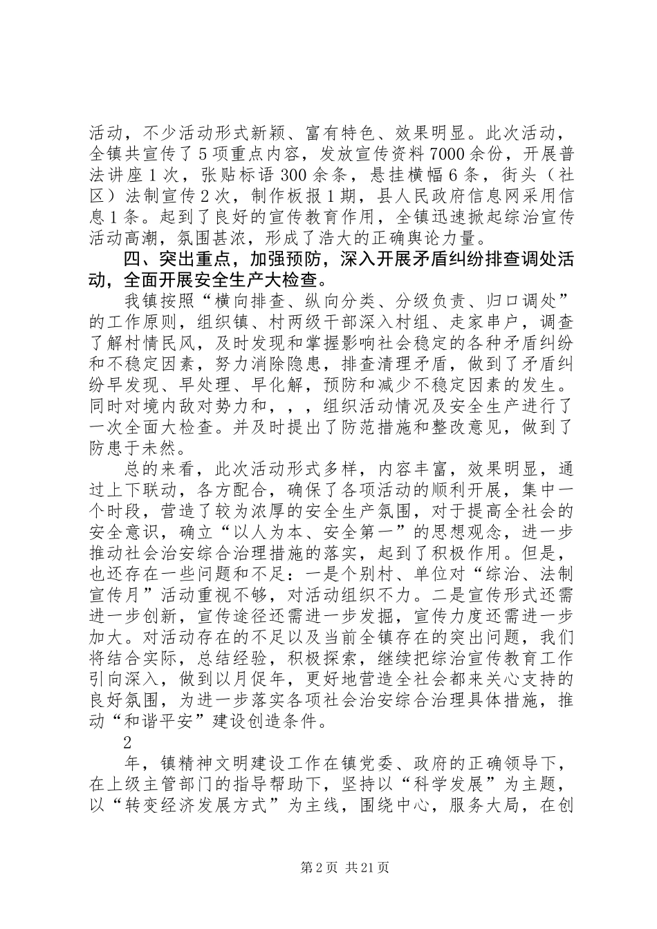 乡镇文化建设年终总结3则_第2页