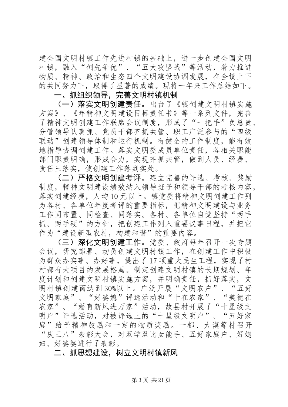 乡镇文化建设年终总结3则_第3页