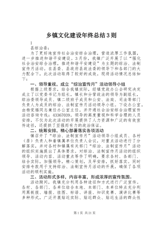 乡镇文化建设年终总结3则
