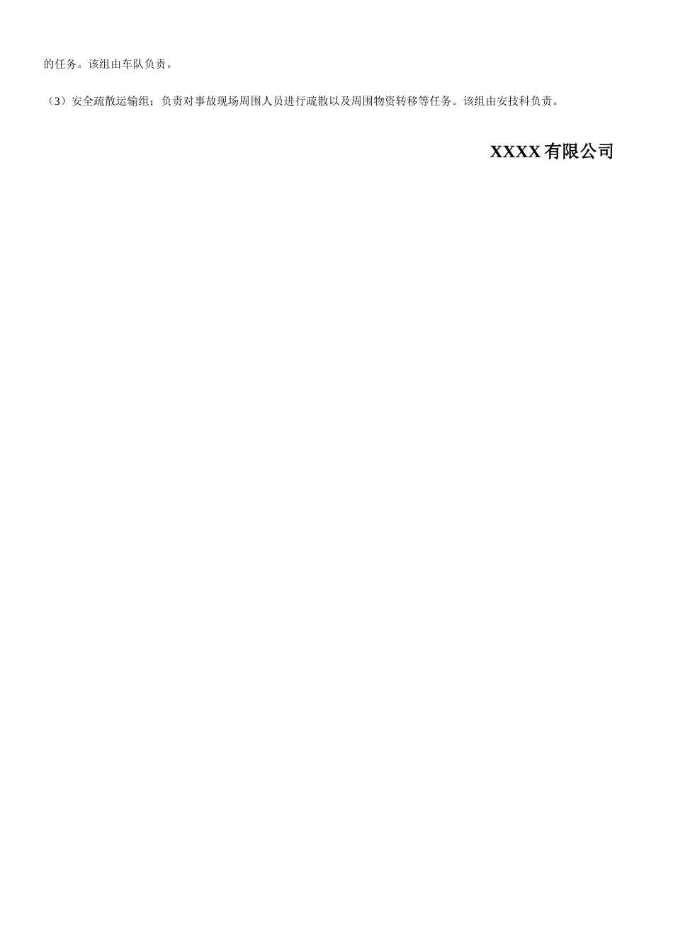 氧气瓶库应急预案_第2页