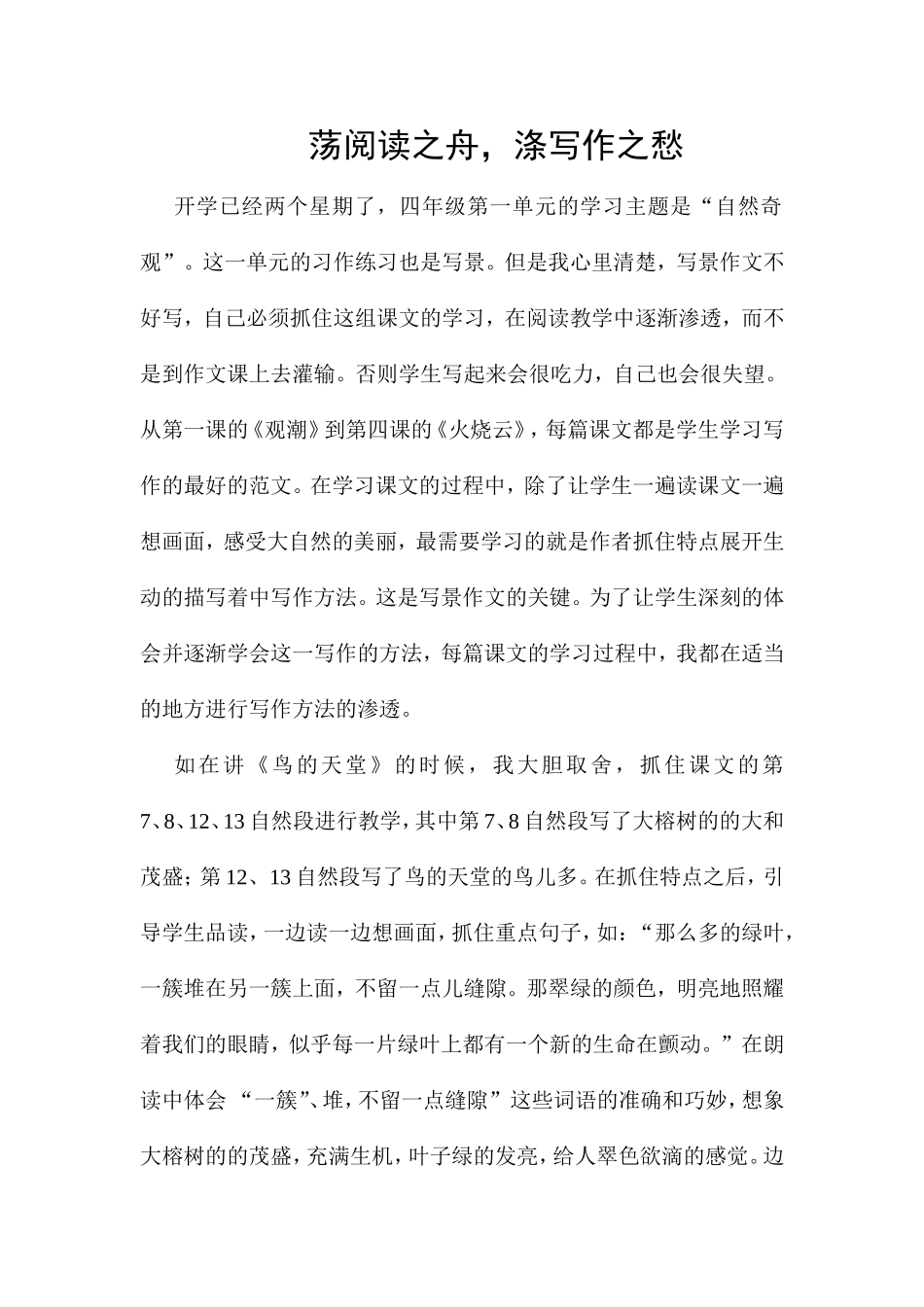 荡阅读之舟，涤写作之愁_第1页