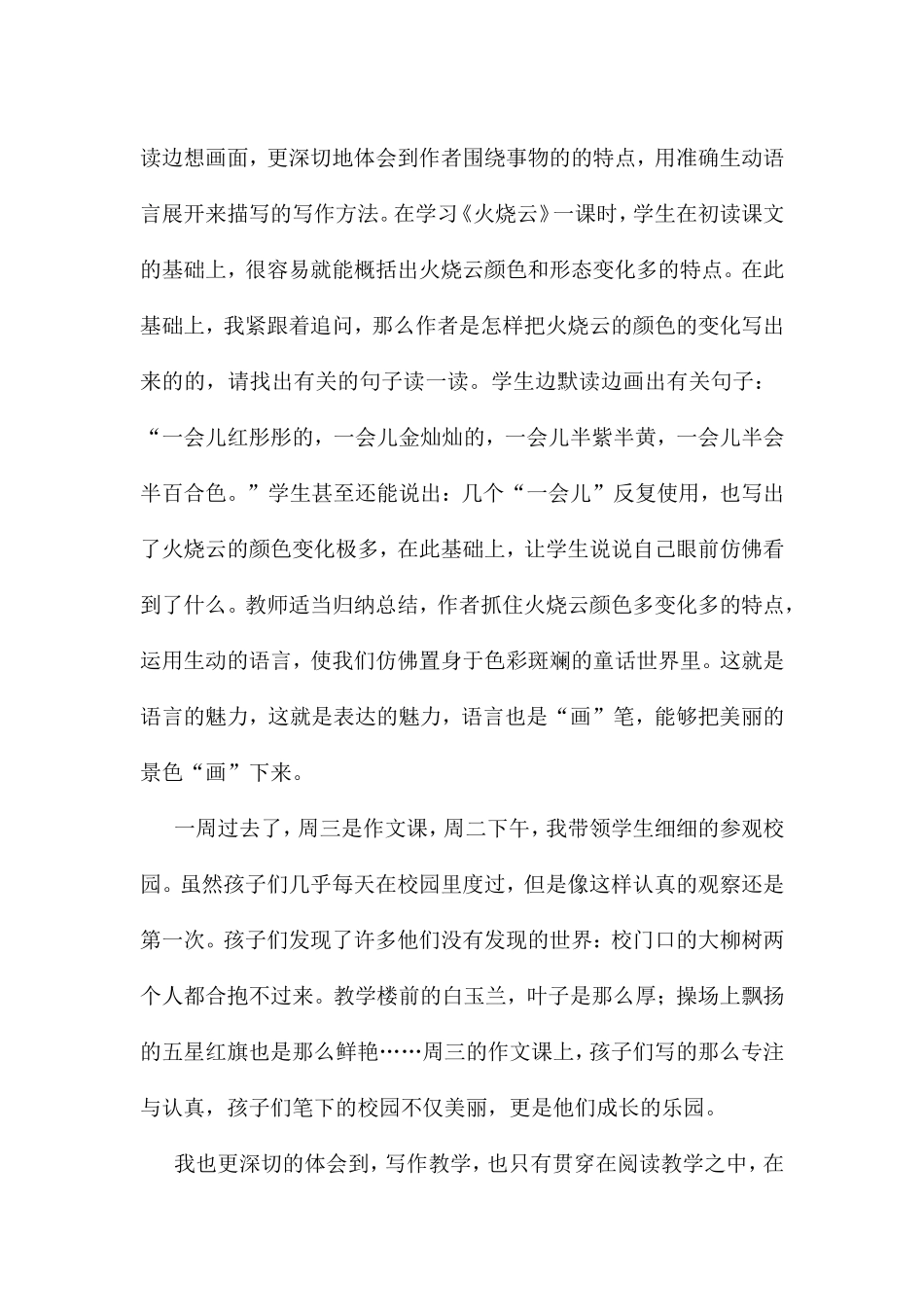荡阅读之舟，涤写作之愁_第2页