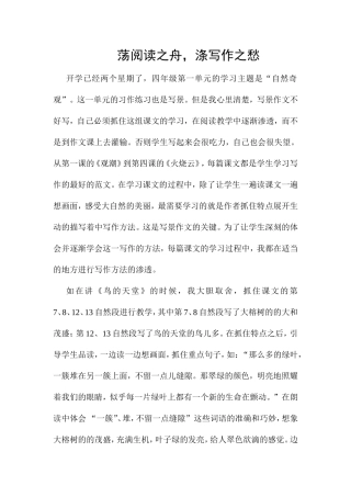 荡阅读之舟，涤写作之愁