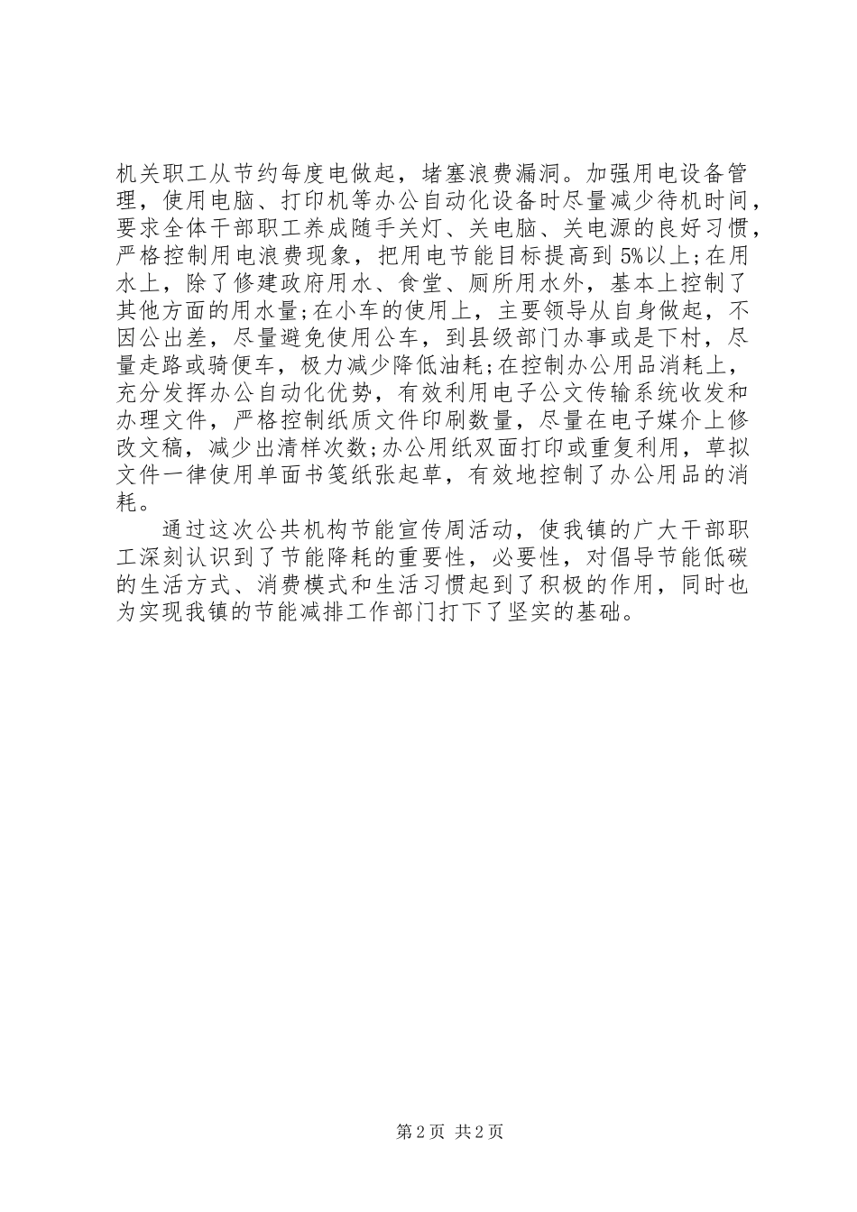 乡镇文化建设的年终总结_第2页