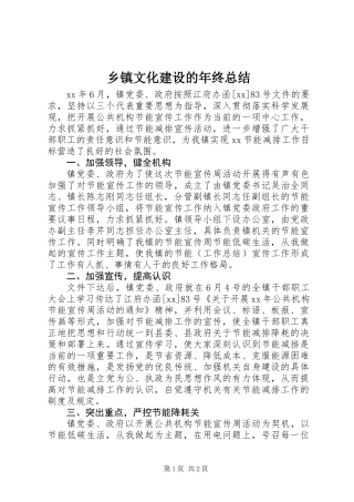 乡镇文化建设的年终总结