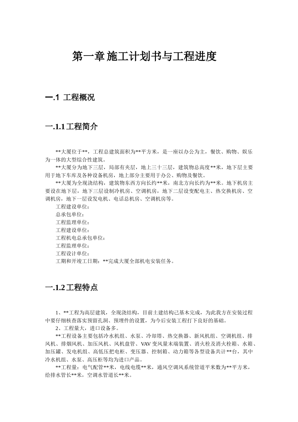某市某金融中心机电工程施工组织设计_第1页