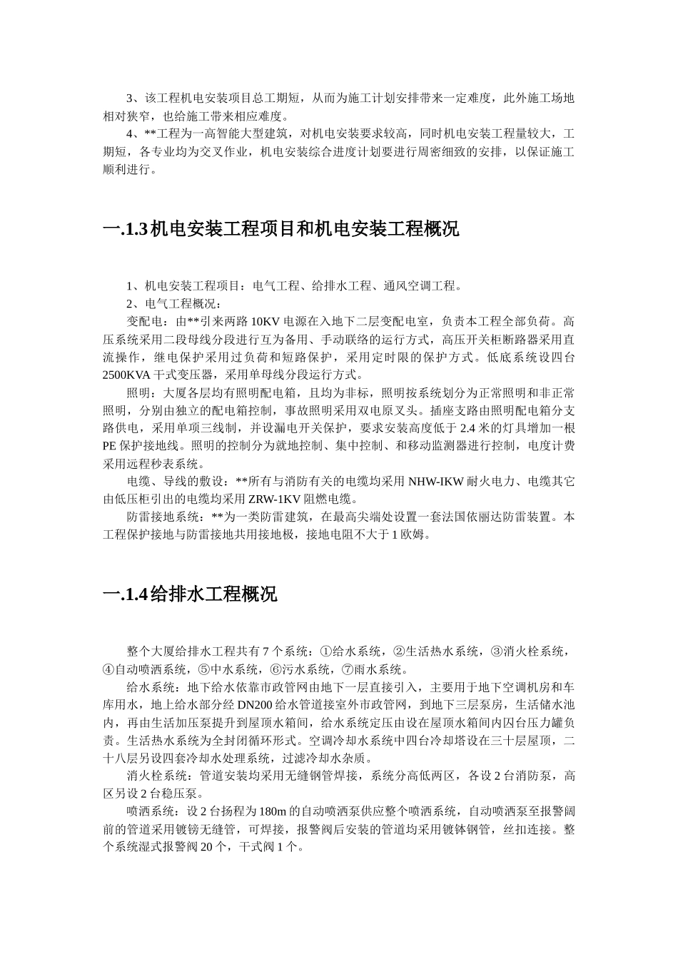 某市某金融中心机电工程施工组织设计_第2页
