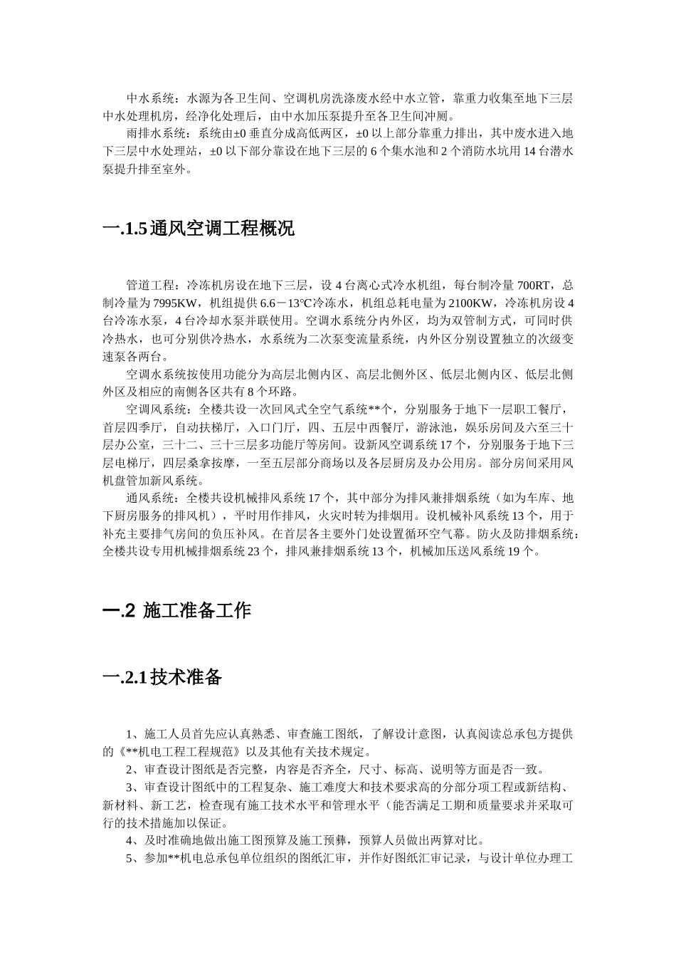 某市某金融中心机电工程施工组织设计_第3页