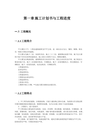 某市某金融中心机电工程施工组织设计