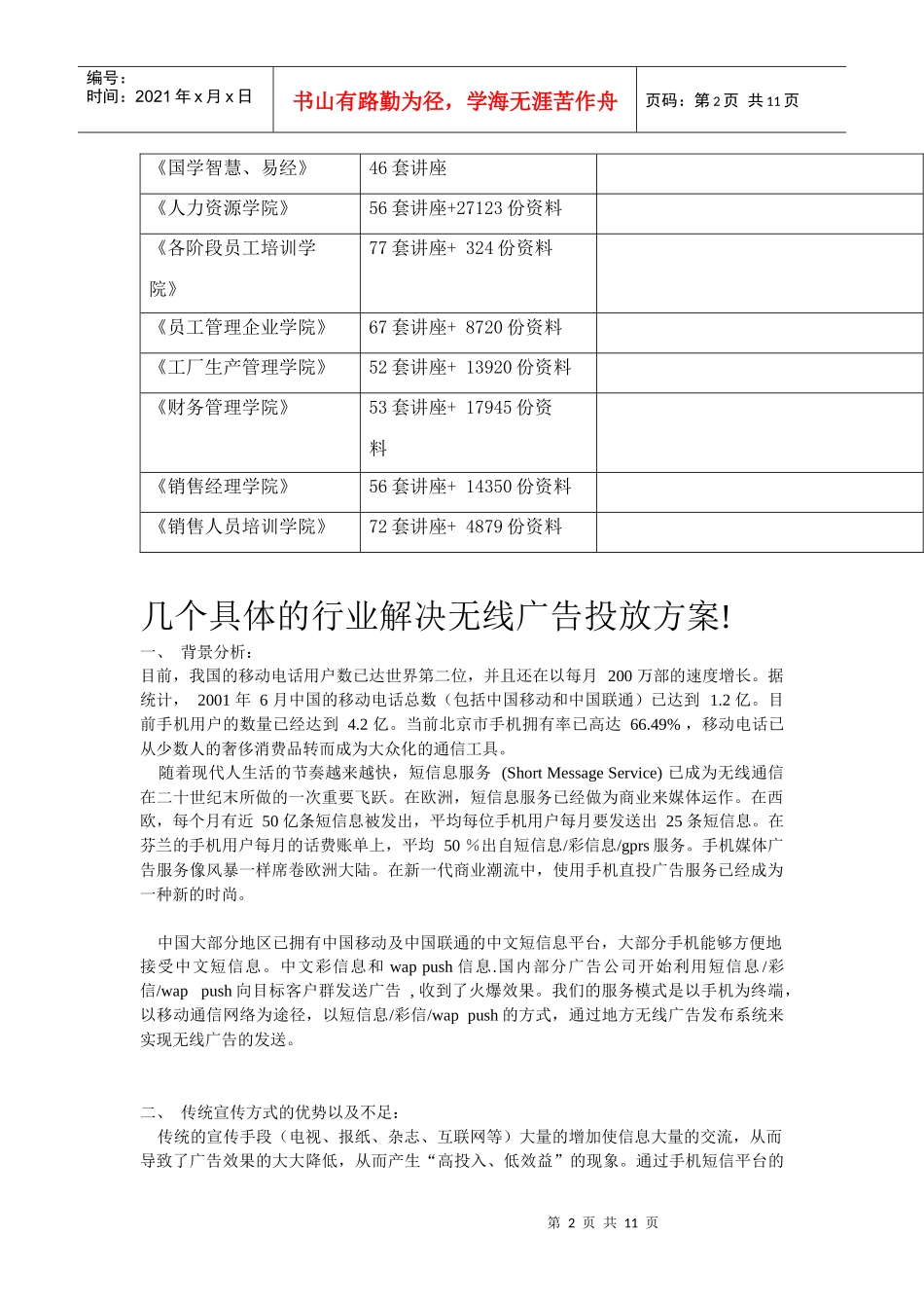 谈几个具体的行业解决无线广告投放方案_第2页