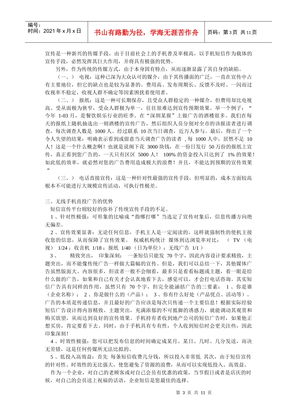 谈几个具体的行业解决无线广告投放方案_第3页