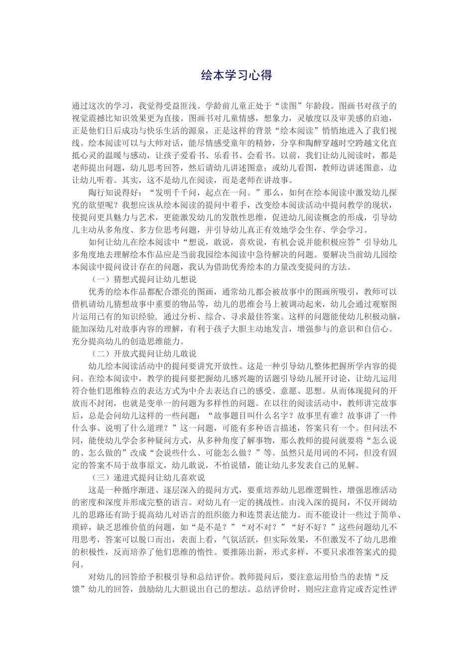 绘本学习心得_第1页