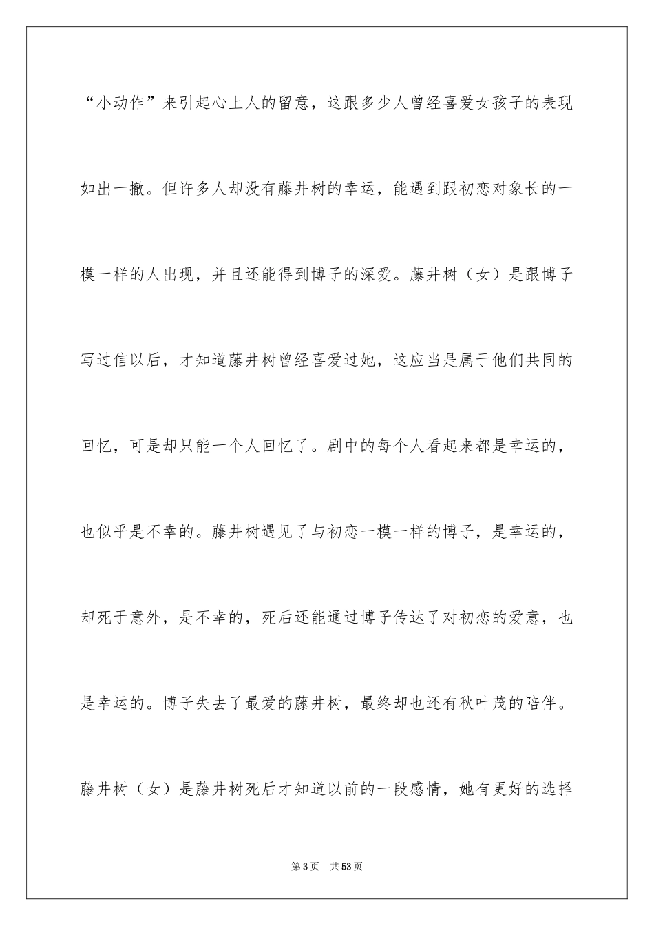 2024《情书》观后感_2_第3页