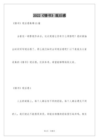 2024《情书》观后感_2