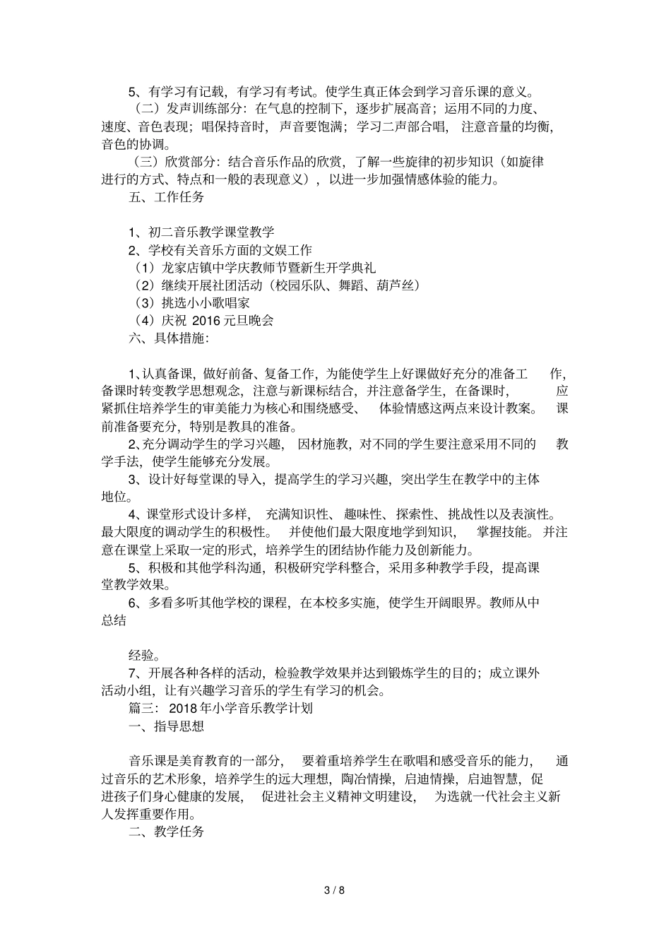 2018年小学音乐教学计划_第3页