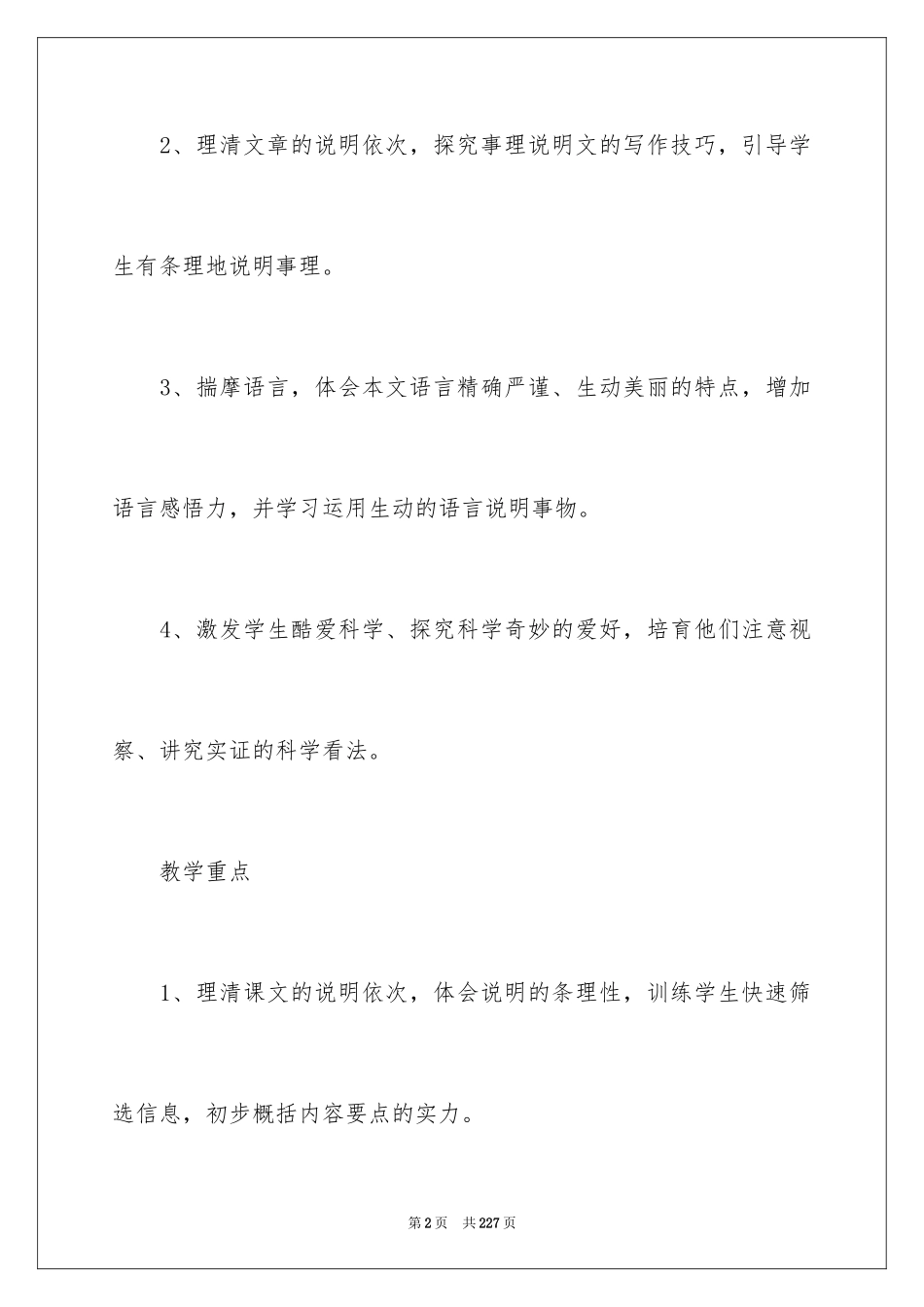 2024《大自然的语言》教案_3_第2页