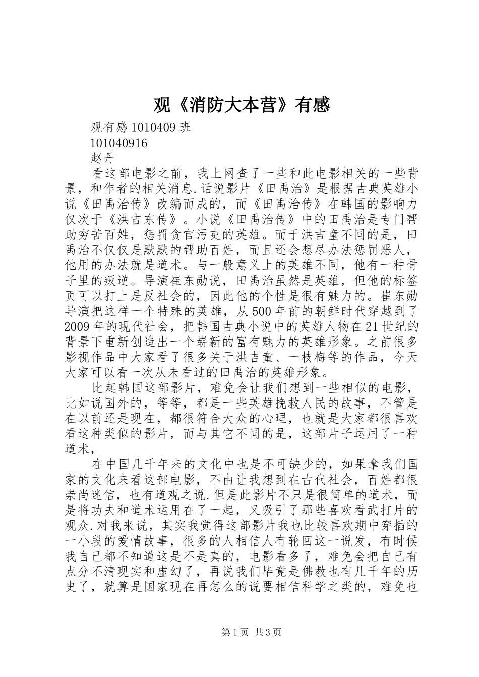 观《消防大本营》有感 _第1页