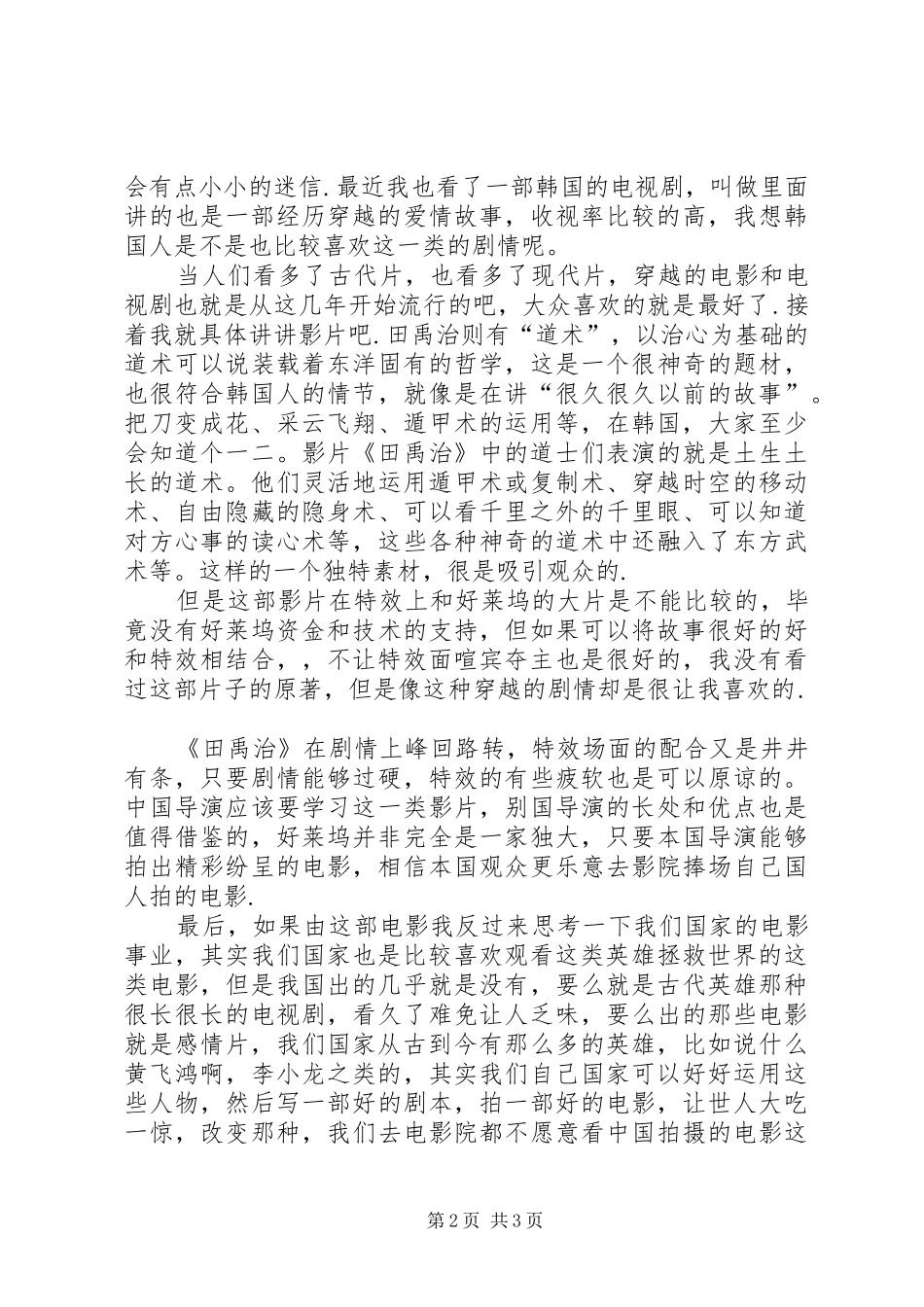 观《消防大本营》有感 _第2页