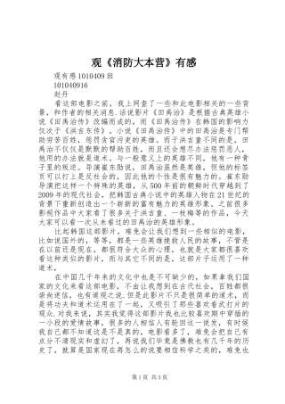 观《消防大本营》有感 