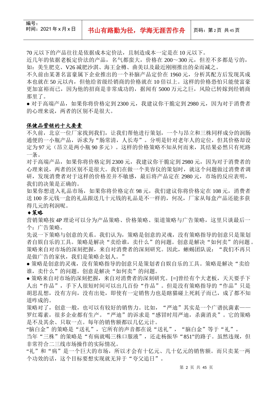 医药保健品营销之蜥蜴团队研究_第2页