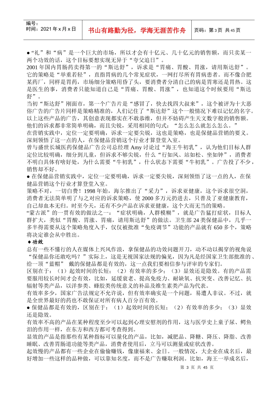 医药保健品营销之蜥蜴团队研究_第3页
