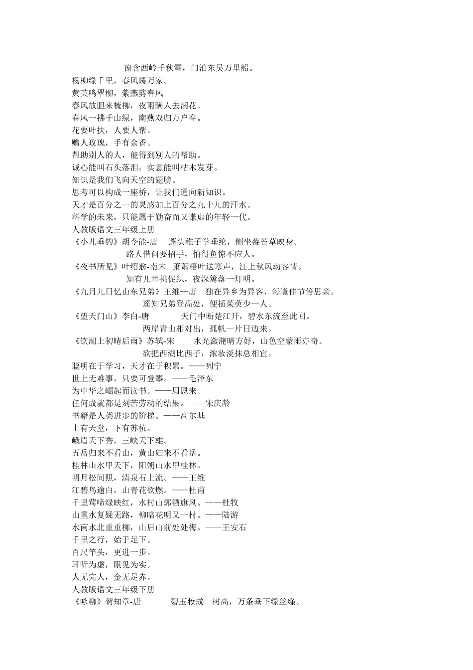 人教版小学语文教材中要求背诵的_第2页