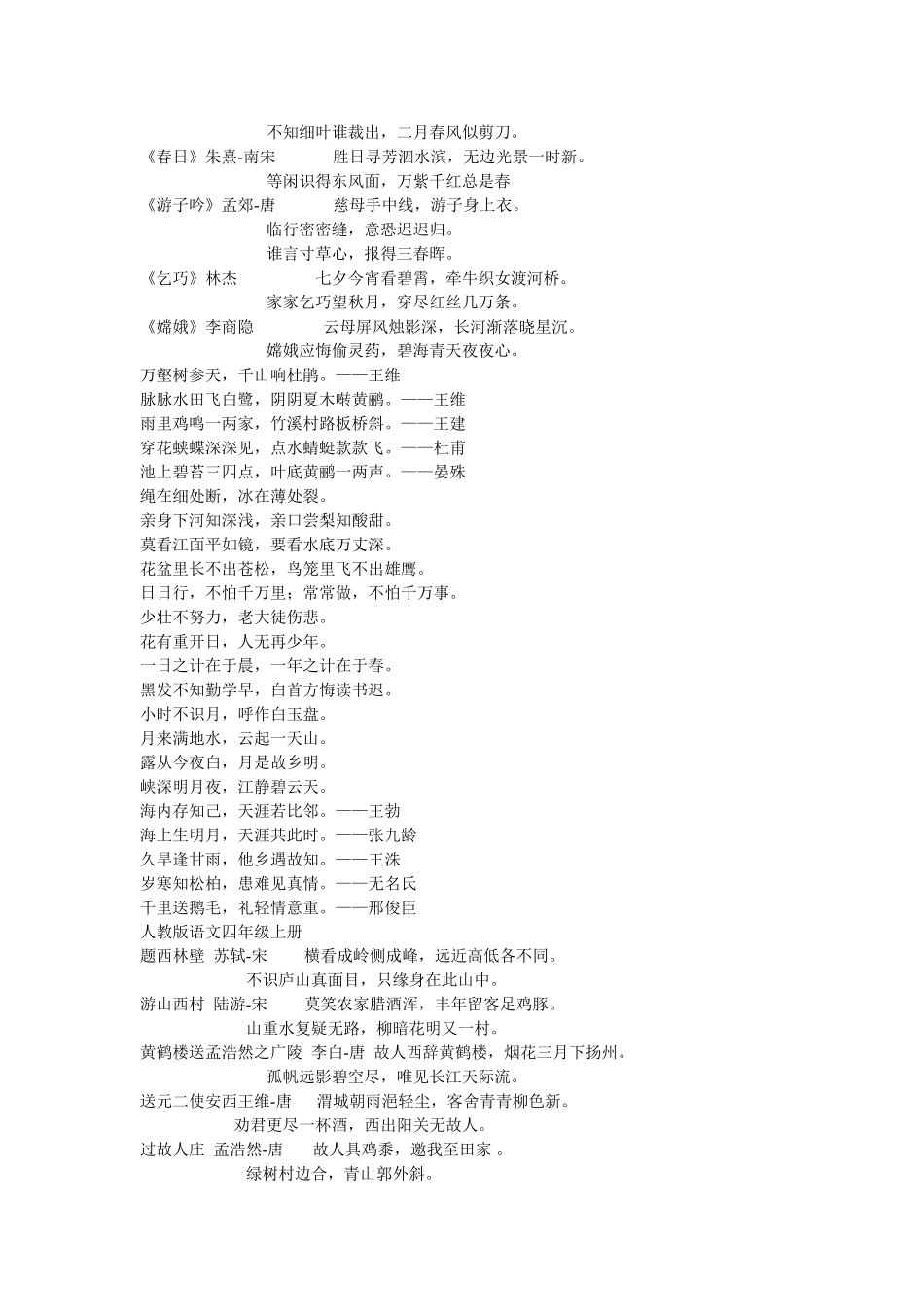 人教版小学语文教材中要求背诵的_第3页