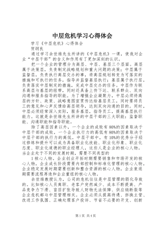 中层危机学习心得体会 