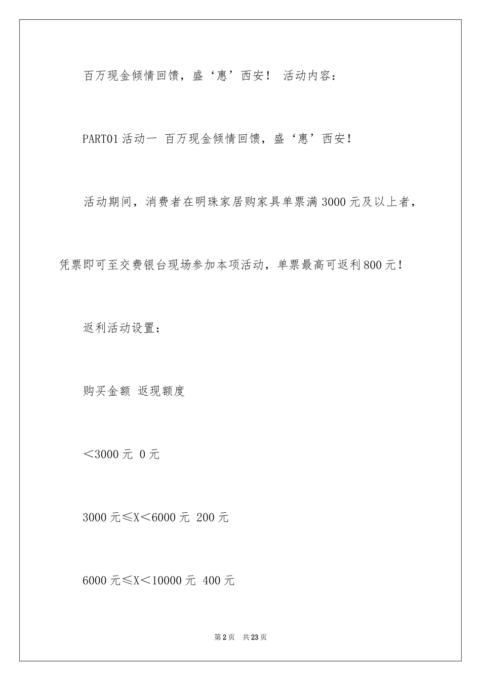 2024促销活动策划_77_第2页