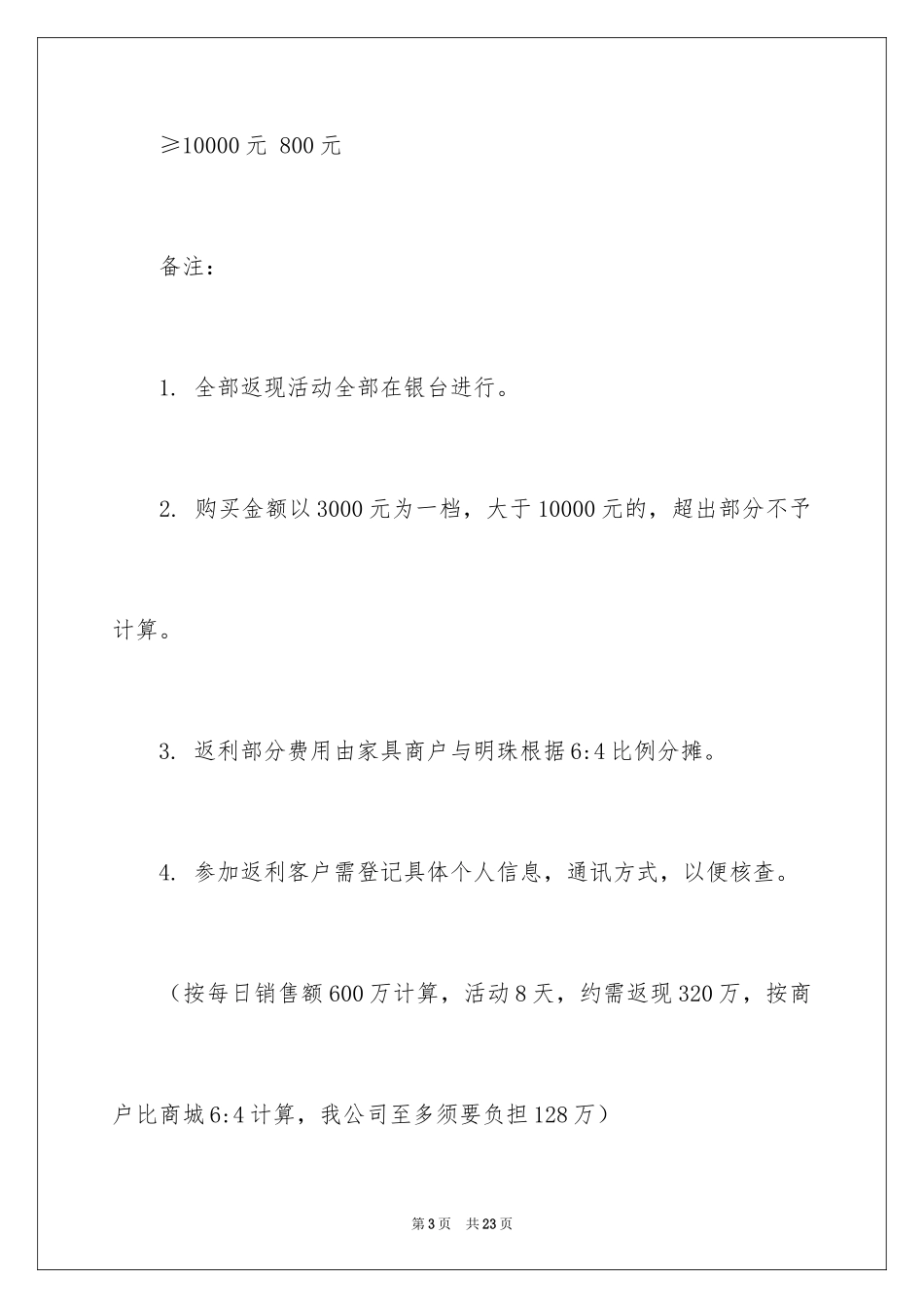 2024促销活动策划_77_第3页