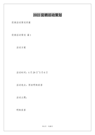 2024促销活动策划_77