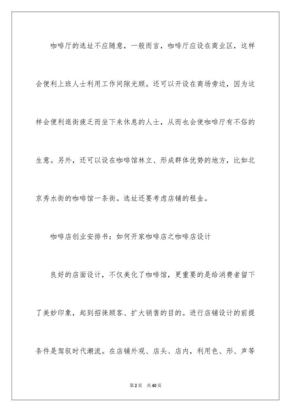 2024主题咖啡店创业计划书 _1_第2页