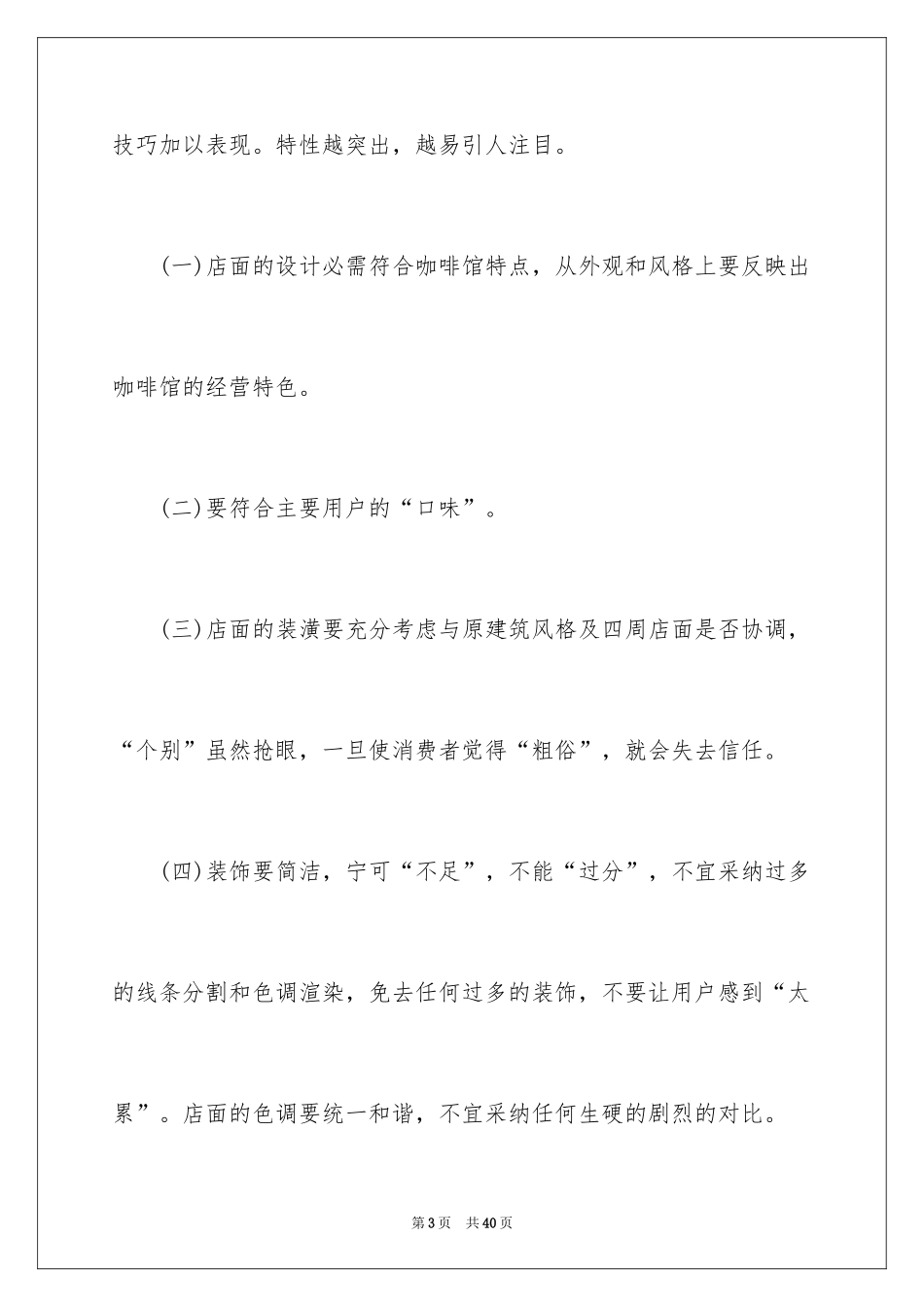 2024主题咖啡店创业计划书 _1_第3页