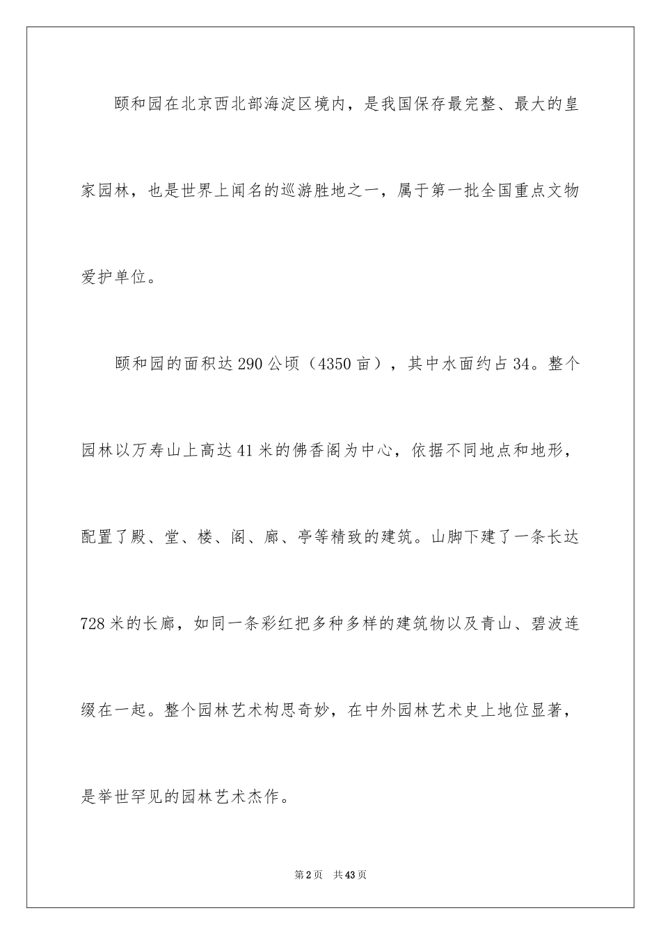 2024中国世界遗产导游词_1_第2页