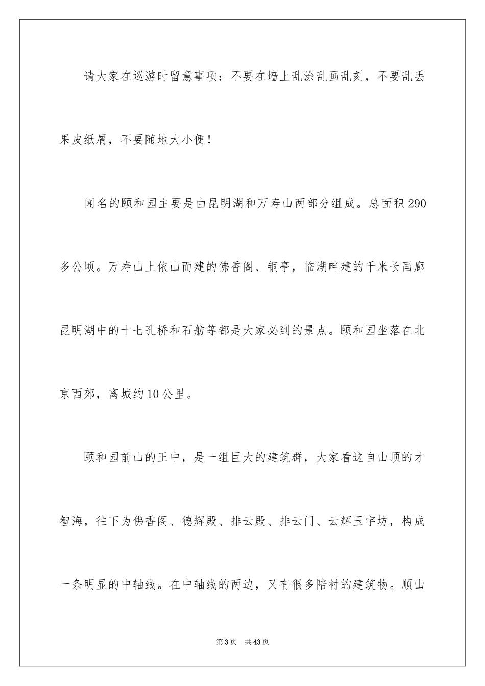 2024中国世界遗产导游词_1_第3页