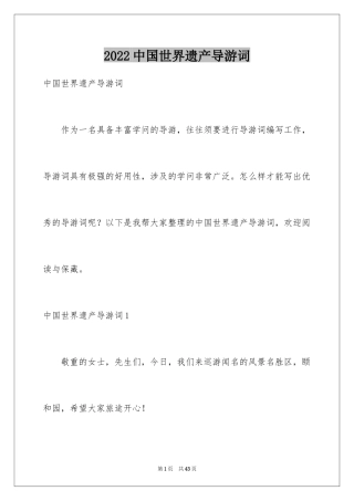 2024中国世界遗产导游词_1