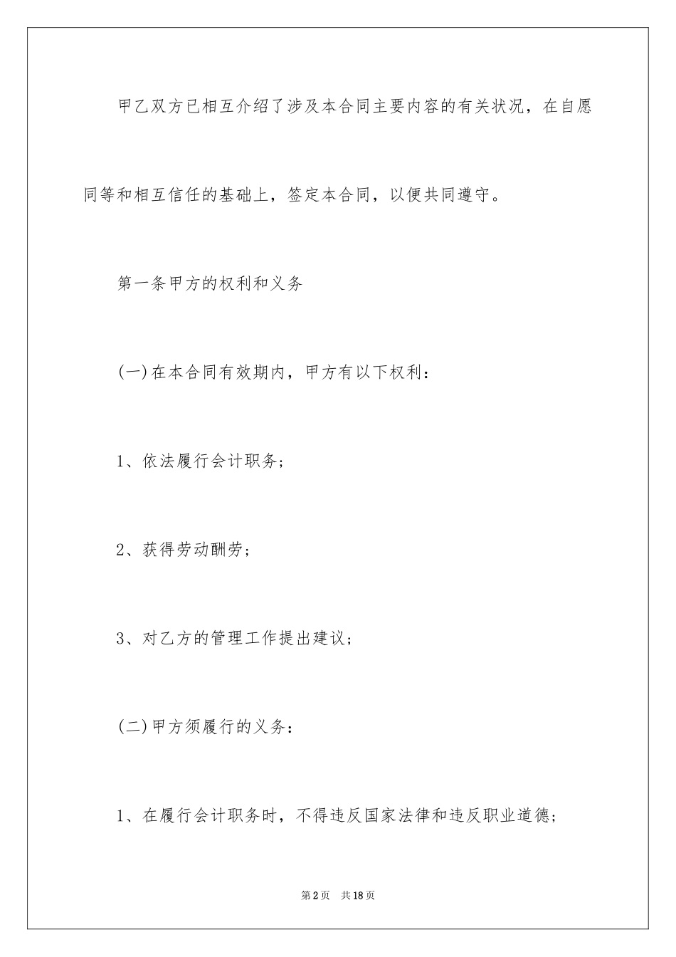 2024代理记账行业合同_第2页