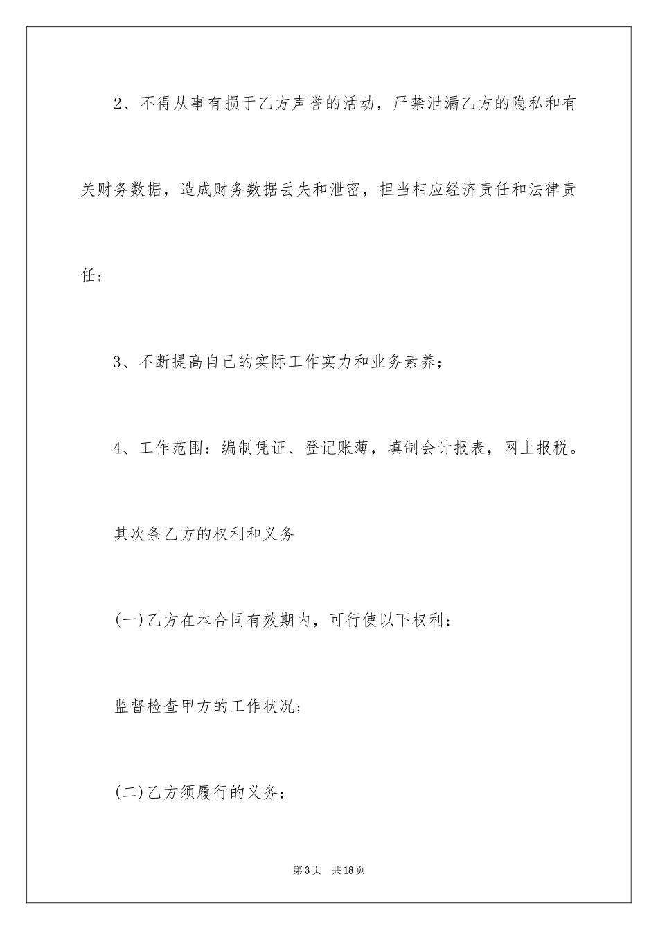 2024代理记账行业合同_第3页