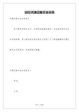 2024代理记账行业合同