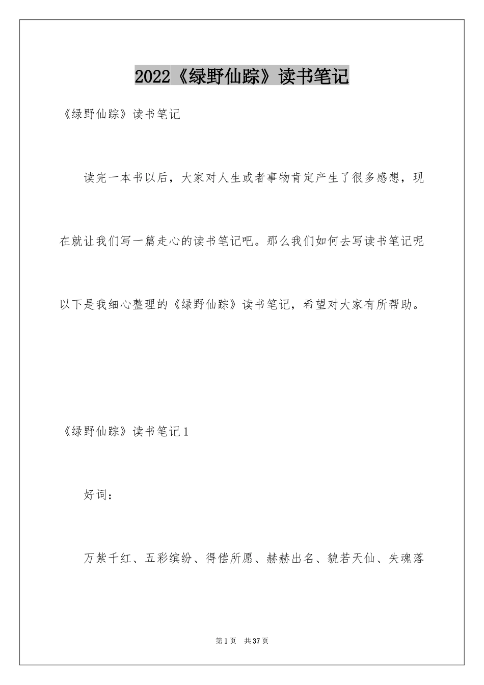 2024《绿野仙踪》读书笔记_4_第1页