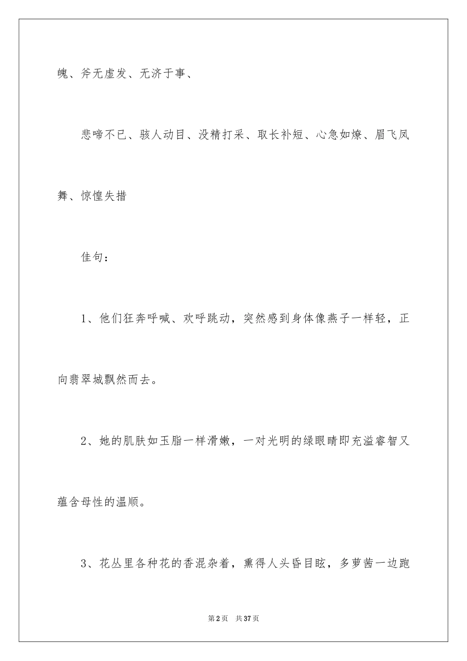 2024《绿野仙踪》读书笔记_4_第2页