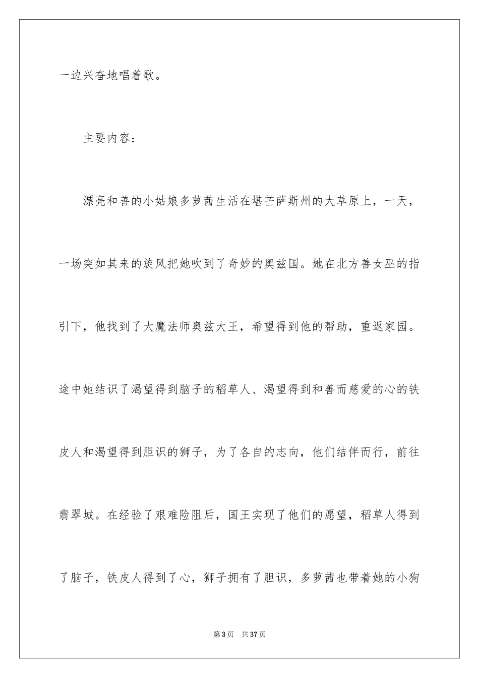 2024《绿野仙踪》读书笔记_4_第3页